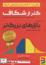 گذر از شکاف