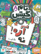 آره نه شاید