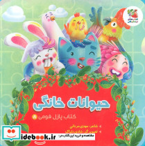 حیوانات خانگی نشر سایه گستر قطع خشتی کوچک
