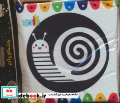 پارچه ای چشماتو واکن سیاه و سفید سوت دار