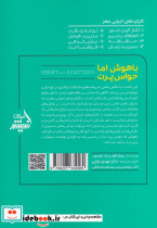 باهوش اما حواس پرت - تصویر 2
