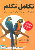 تکامل تکلم