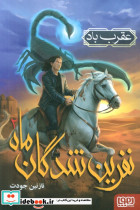 عقرب باد نشر هوپا