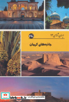 جاذبه های کرمان نشر 360