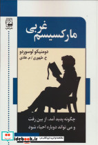 مارکسیسم غربی