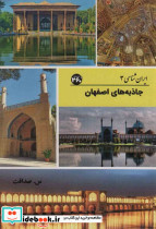 جاذبه های اصفهان نشر 360