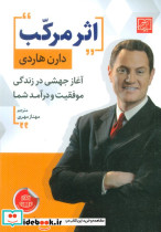 اثر مرکب نشر الماس پارسیان  