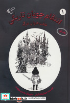 انتقام جویان تاریکی 1
