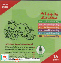 پازل چوبی 1*4 حیوانات جنگل - تصویر 2