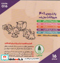 پازل چوبی 1*4 حیوانات جنگل نشر اورس - تصویر 2