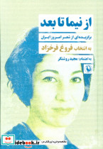 از نیما تا بعد نشر مروارید