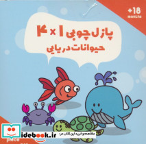پازل چوبی 1*4 حیوانات دریایی