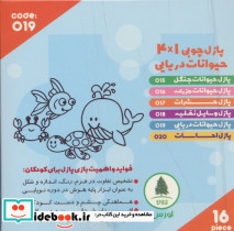 پازل چوبی 1*4 حیوانات دریایی - تصویر 2