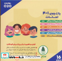 پازل چوبی 1*4 احساسات - تصویر 2