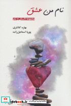 نام من عشق
