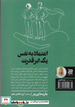 اعتماد به نفس یک ابرقدرت - تصویر 2