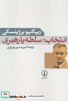 انتخاب سلطه یا رهبری