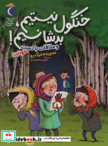 خنگول نیستیم بد شانسیم