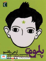 پلوتو یک سیاره کوتوله