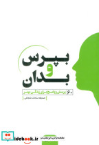 بپرس و بدان نشر اندیشه مولانا