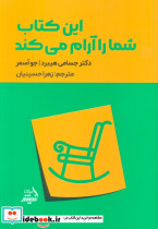 این کتاب شما را آرام می کند نشر مولانا