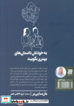 به خودتان داستان های بهتری بگویید - تصویر 2