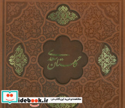 گلستان سعدی نشر کتابسرای میردشتی