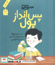 پس انداز پول فاطمی
