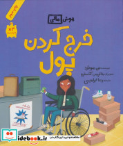 خرج کردن پول فاطمی