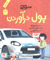 پول درآوردن