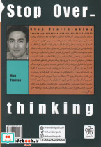 زیاد بهش فکر نکن نشر شمعدونی - تصویر 2