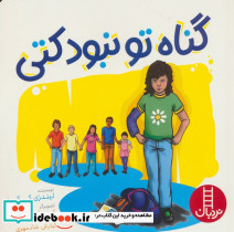 گناه تو نبود کتی