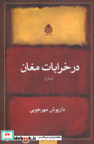 در خرابات مغان نشر قطره
