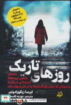 روزهای تاریک