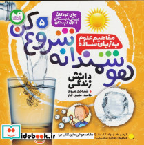 هوشمندانه شروع کن 5