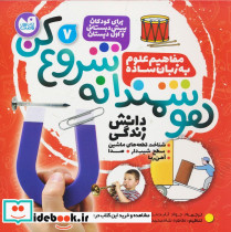 هوشمندانه شروع کن 7
