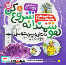 هوشمندانه شروع کن 8 ذکر