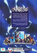 ایلیا تولد یک قهرمان داستان مصور دنباله دار 1 و 2 کمیک استریپ - تصویر 2
