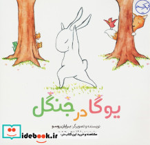 یوگا در جنگل