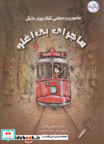 ماموریت مخفی شکارچیان دان