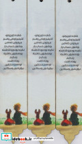 مجموعه نشانه کتاب بوک مارک کد N54 سه عددی چوبی