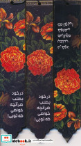 مجموعه نشانه کتاب بوک مارک کد N90 سه عددی