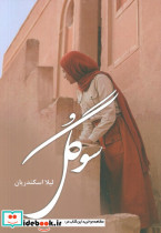 سوگل نشر آترینا