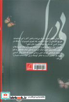 بی دل نشر شقایق - تصویر 2