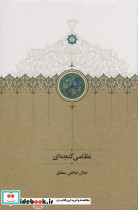 نظامی گنجه ای