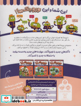 وروجک ها و ریاضی 3 سطح2 - تصویر 2