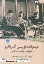 فیلم نامه نویسی آلترناتیو نشر میلکان