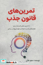تمرین های قانون جذب