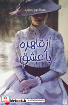 از قاهره باعشق
