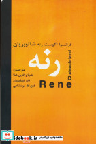 رنه
